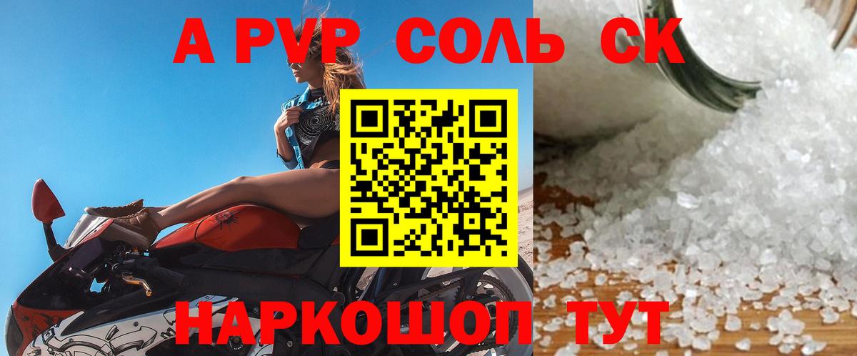 А ПВП СК КРИС  Вход с VPN  Alfa_PVP СК  A-PVP Crystall  наркота  Томск 