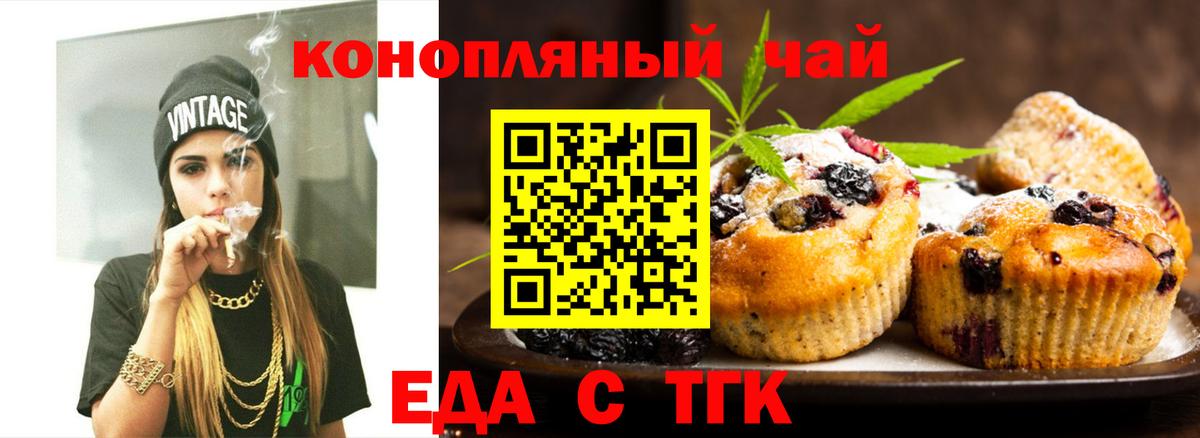 Еда ТГК марихуана  Вход с VPN  Томск 