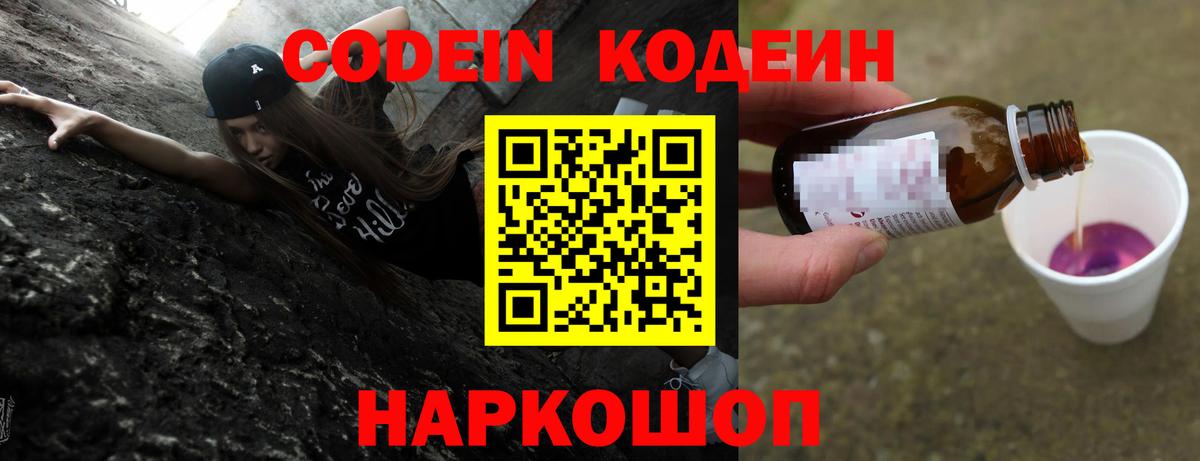 Томск  Кодеин напиток Lean (лин)  Вход с VPN 