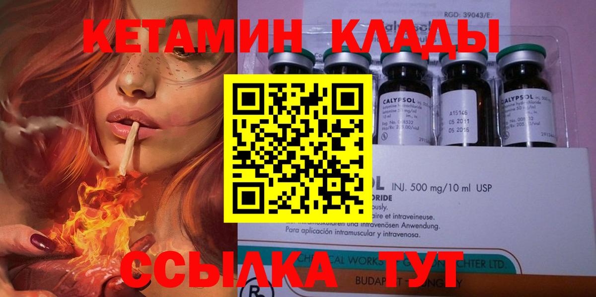КЕТАМИН ketamine Томск