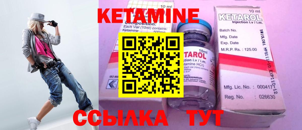 КЕТАМИН VHQ  Вход с VPN  Томск 