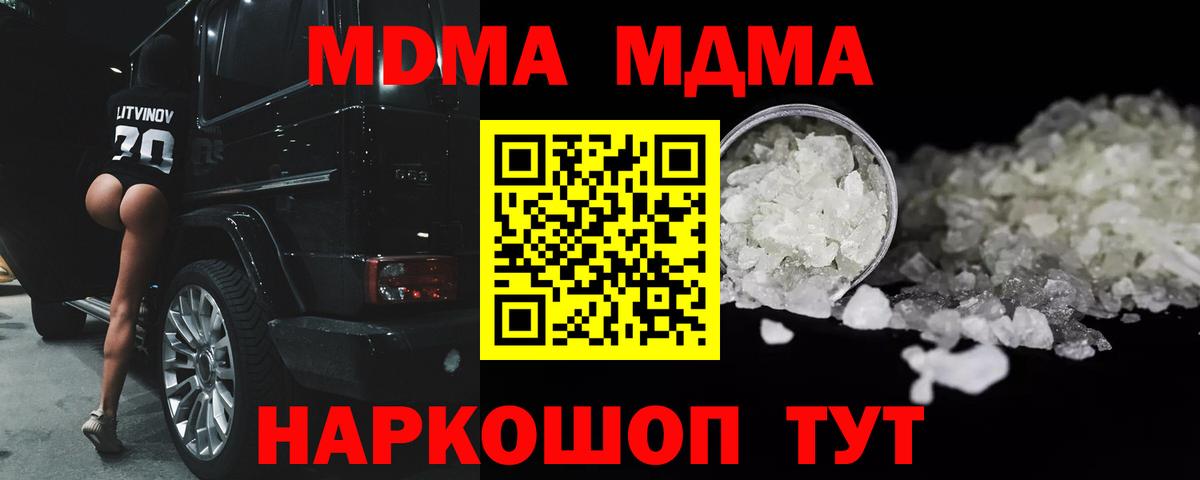 МДМА  MDMA Molly  Вход с VPN  Томск  MDMA Molly 