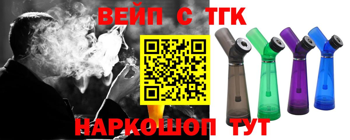 ТГК вейп Томск